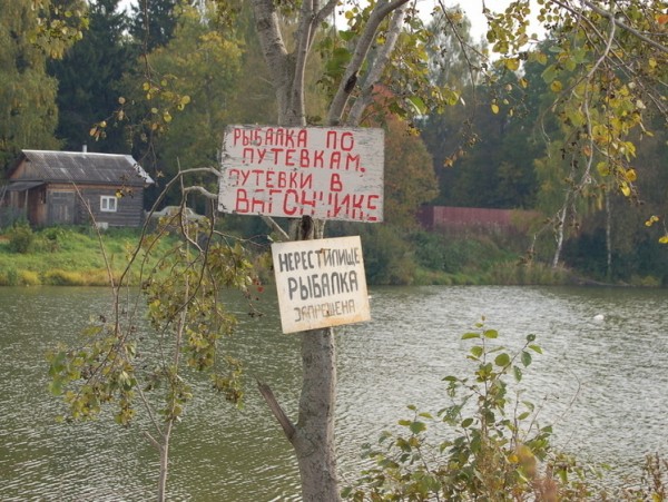 Рыбалка платная